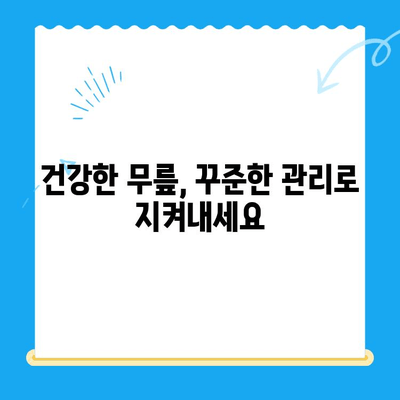 무릎 관절 통증 완화, 관절 연골 영양제로 관리하세요! | 무릎 통증, 연골 건강, 관절 영양제, 건강 관리