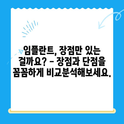 임플란트 고려 중이세요? 알아야 할 모든 것 | 임플란트 가격, 종류, 장단점, 관리법, 성공률