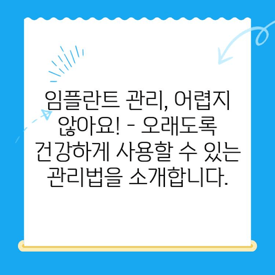 임플란트 고려 중이세요? 알아야 할 모든 것 | 임플란트 가격, 종류, 장단점, 관리법, 성공률