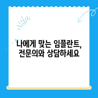 임플란트 공포증 이제 그만! 강남 가수면 임플란트 치과에서 편안하게 치료받자 | 임플란트, 가수면, 치과, 강남, 공포증 해소