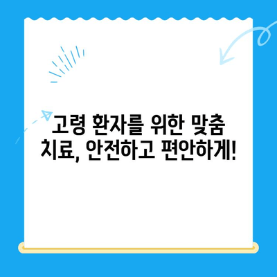 안아픈 치과 치료, 고령 환자도 걱정 없이! | 노년층 치과, 무통 치료, 편안한 진료