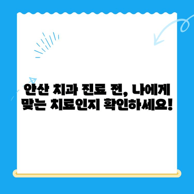 안산 치과 치료 전 필수 체크! 전신질환 주의사항 | 건강, 치과, 안전, 전신질환, 검진