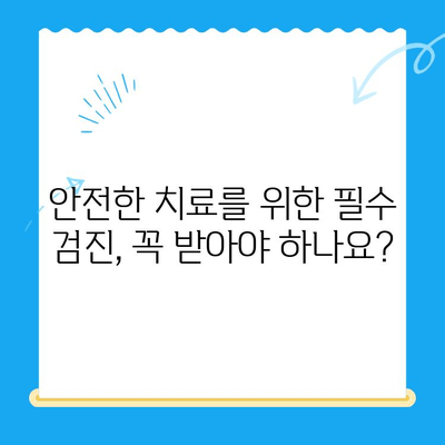 안산 치과 치료 전 필수 체크! 전신질환 주의사항 | 건강, 치과, 안전, 전신질환, 검진