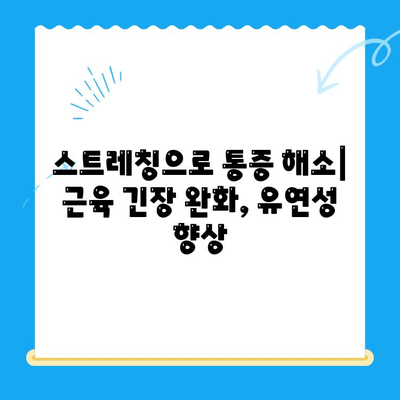 무릎 뒤 통증, 왜 생길까? 원인과 개선 방법 총정리 | 무릎 통증, 통증 완화, 운동, 스트레칭