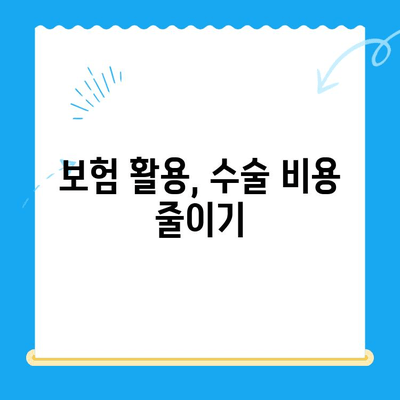 무릎 인공관절 수술 비용 절감, 나에게 맞는 방법 찾기 | 수술 비용, 보험, 절감 전략, 정보