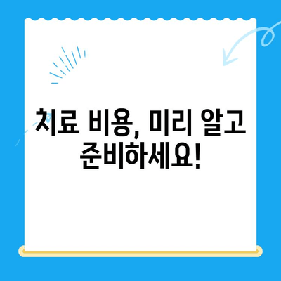 치과 치료 전 꼭 알아야 할 핵심 정보| 7가지 필수 체크리스트 | 치과, 진료, 비용, 준비, 주의사항