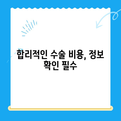 무릎 인공관절 수술 비용 절감, 나에게 맞는 방법 찾기 | 수술 비용, 보험, 절감 전략, 정보