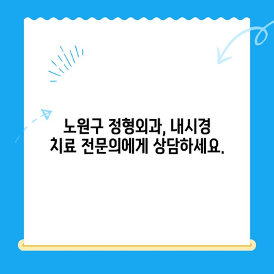 노원구 퇴행성 무릎관절염, 내시경 치료 옵션|  나에게 맞는 선택은? | 무릎 통증, 관절 내시경, 비수술 치료, 노원구 정형외과