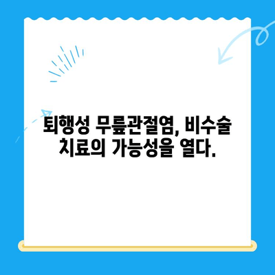 노원구 퇴행성 무릎관절염, 내시경 치료 옵션|  나에게 맞는 선택은? | 무릎 통증, 관절 내시경, 비수술 치료, 노원구 정형외과