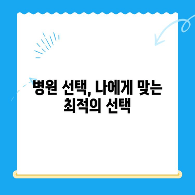 무릎 인공 관절 수술 비용 절감, 알뜰하게 준비하는 똑똑한 방법 | 비용 절감 팁, 보험 활용, 병원 선택 가이드