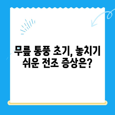 무릎 통풍 초기, 전조 증상 관리 가이드| 5가지 단계로 통증 완화 | 통풍, 무릎 통증, 관절염, 건강 관리