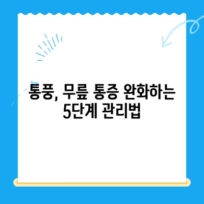 무릎 통풍 초기, 전조 증상 관리 가이드| 5가지 단계로 통증 완화 | 통풍, 무릎 통증, 관절염, 건강 관리