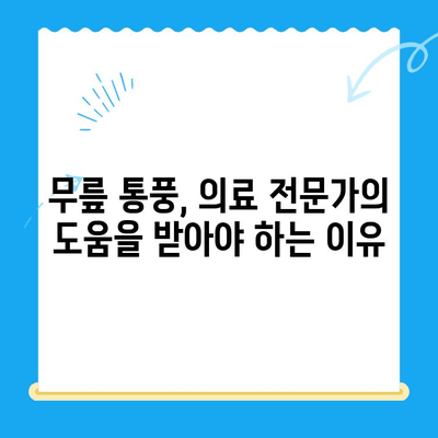 무릎 통풍 초기, 전조 증상 관리 가이드| 5가지 단계로 통증 완화 | 통풍, 무릎 통증, 관절염, 건강 관리