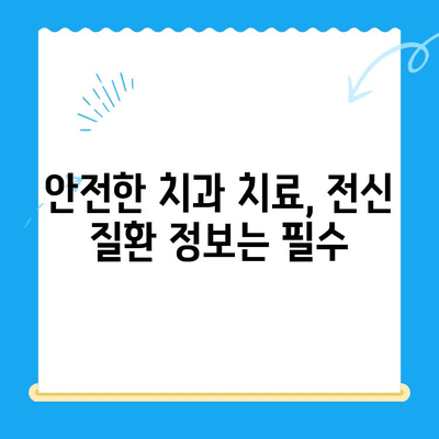 안산 치과 치료, 전신 질환과의 위험한 만남 | 안전한 치과 치료를 위한 필수 정보