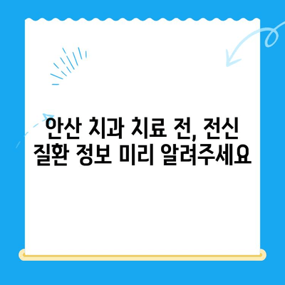 안산 치과 치료, 전신 질환과의 위험한 만남 | 안전한 치과 치료를 위한 필수 정보