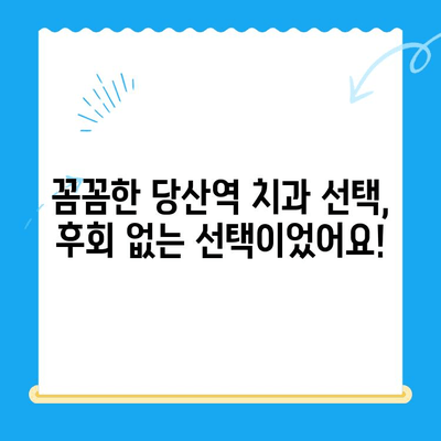 당산역 치과 사랑니 발치 후기| 붓고 욱신거리는 어금니, 치료 경험 공유 | 당산역, 사랑니, 발치, 치료 후기, 통증