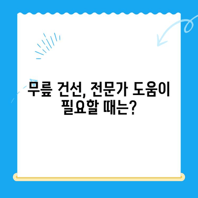 무릎 건선, 집에서 해결할 수 있을까요? | 자가 진단 & 해결 솔루션