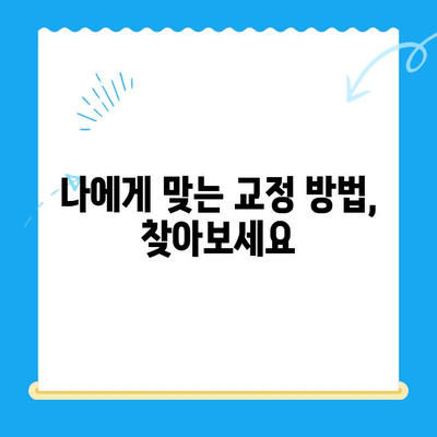 부산 교정치과 추천| 치료비용 고려한 명소 & 비용 정보 총정리 | 부산, 교정, 치과, 비용, 추천, 정보, 가격