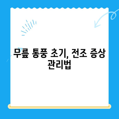 무릎 통풍 초기, 전조 증상 관리법| 통증 완화 및 악화 방지 가이드 | 통풍, 무릎 통증, 관절염, 건강 관리