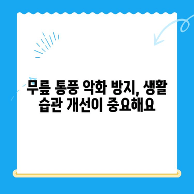 무릎 통풍 초기, 전조 증상 관리법| 통증 완화 및 악화 방지 가이드 | 통풍, 무릎 통증, 관절염, 건강 관리