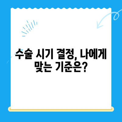 무릎관절수술, 언제 해야 할까요? | 무릎 통증, 수술 시기 고려 사항, 전문의 상담