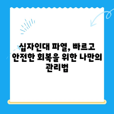 무릎십자인대파열 수술, 나에게 맞는 선택은? | 수술 고려 사항, 재활, 회복, 전문의 상담