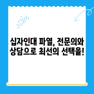 무릎십자인대파열 수술, 나에게 맞는 선택은? | 수술 고려 사항, 재활, 회복, 전문의 상담