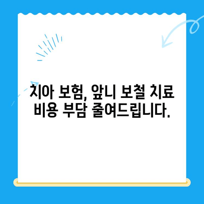 용현동 앞니 보철 치료 전문 치과| 자연스러운 미소를 되찾으세요! | 용현동 치과, 앞니 보철, 심미 치료, 치아 보험