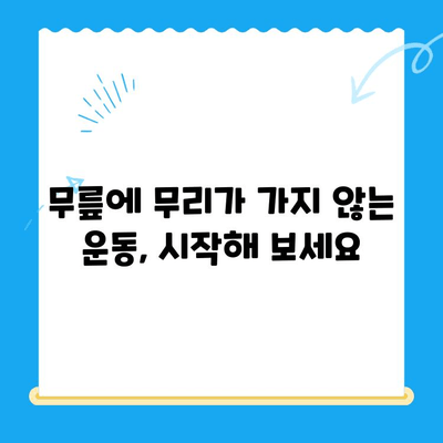 무릎 연골 수술 후, 완벽한 회복을 위한 5단계 관리법 | 무릎 연골, 수술 후 관리, 재활, 운동, 식단