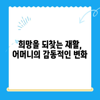 85세 어머님의 무릎 통증, 운동 재활로 희망을 찾다|  단계별 가이드 | 노년층, 무릎 통증, 재활 운동, 근력 강화