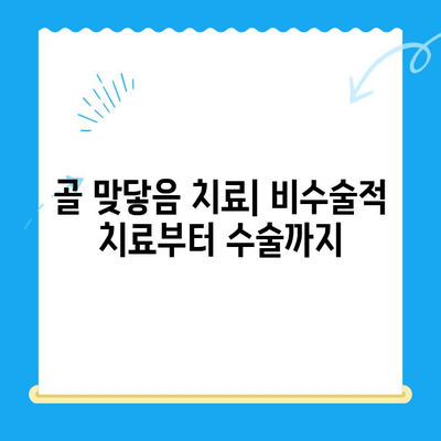 무릎 관절 골 맞닿음| 원인, 증상, 치료 및 예방 | 무릎 통증, 연골 손상, 관절염