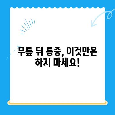 무릎 뒤 통증의 원인과 해결책| 자가 진단 & 개선 방법 | 무릎 통증, 통증 완화, 운동, 스트레칭