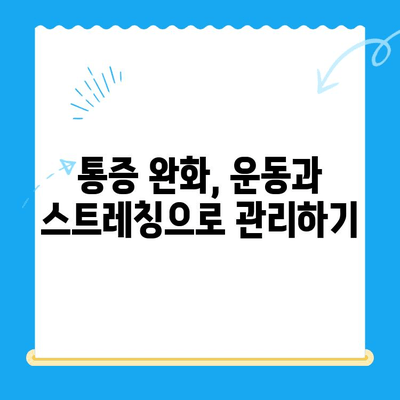 무릎 안쪽 찌릿 통증, 왜 그럴까요? 원인과 관리 지침 | 무릎 통증, 찌릿거림, 무릎 안쪽 통증, 운동, 스트레칭, 관리