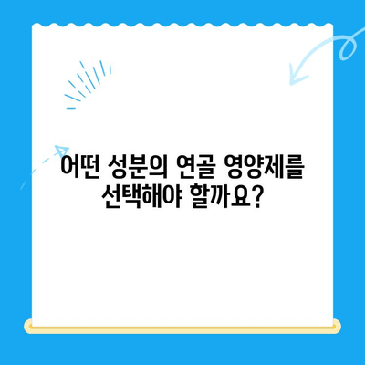 무릎 통증 완화를 위한 관절 연골 영양제 선택 가이드 | 무릎 통증, 관절 건강, 영양제 추천