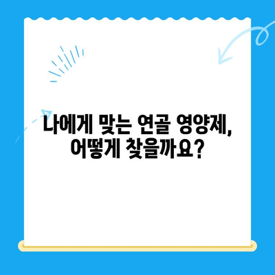 무릎 통증 완화를 위한 관절 연골 영양제 선택 가이드 | 무릎 통증, 관절 건강, 영양제 추천