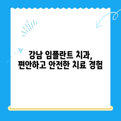 임플란트 공포증 극복하기| 강남 임플란트 치과에서 찾는 해결책 | 임플란트 두려움, 치료 과정, 안전, 편안함