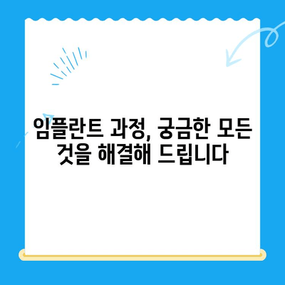 임플란트 공포증 극복하기| 강남 임플란트 치과에서 찾는 해결책 | 임플란트 두려움, 치료 과정, 안전, 편안함