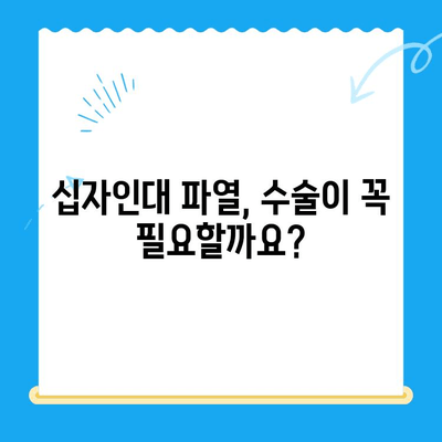 무릎 십자인대 파열 수술, 고려 전 꼭 알아야 할 7가지 | 십자인대 파열, 수술, 재활, 회복, 전문의 상담