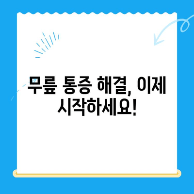 무릎 안쪽 찌릿, 통증의 원인과 해결 방법|  무릎 통증 완화를 위한 5가지 전문가 조언 | 무릎 통증, 무릎 안쪽 통증, 무릎 찌릿, 무릎 통증 원인, 무릎 통증 해결
