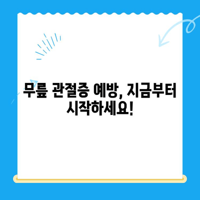 무릎 관절증 통증, 이제는 관리하세요! | 통증 완화, 운동, 치료, 예방 솔루션