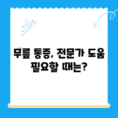 무릎 뒤 통증, 왜 생길까? 원인과 개선 방법 총정리 | 무릎 통증, 통증 완화, 움직임 개선, 운동 팁