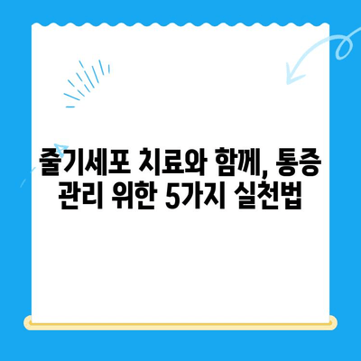 무릎 내시경 후 줄기세포 치료| 통증 악화 막는 5가지 방법 | 줄기세포, 통증 관리, 재활, 무릎 내시경