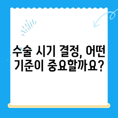 무릎관절 수술, 언제 해야 할까요? | 무릎관절 수술 시기 판단 가이드