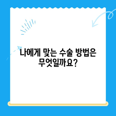 무릎관절 수술, 언제 해야 할까요? | 무릎관절 수술 시기 판단 가이드