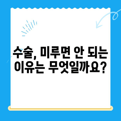 무릎관절 수술, 언제 해야 할까요? | 무릎관절 수술 시기 판단 가이드