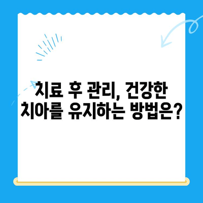 치과 치료 전 꼭 알아야 할 7가지 정보 | 치과, 치료, 준비, 주의사항, 비용