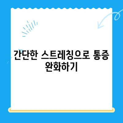 야외 활동 후 찾아오는 허리와 무릎 통증, 이렇게 해결하세요! | 통증 완화, 스트레칭, 예방법, 운동 팁