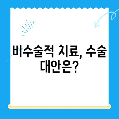 무릎관절 수술, 언제 해야 할까요? | 시기 판단 기준, 수술 후 관리, 비수술적 치료