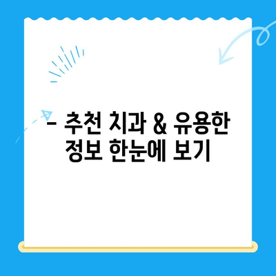 해외 거주/유학생 필수 가이드| 치과 진료, 이렇게 받으세요! | 치과 보험, 비용, 추천 팁