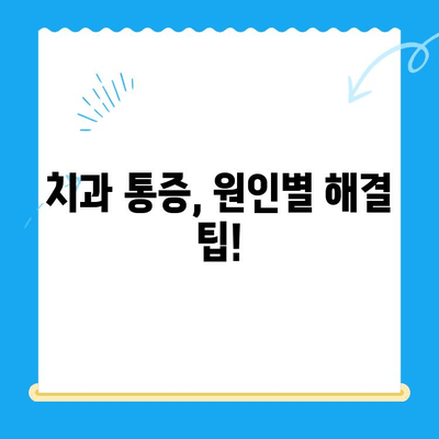 치과 치료 후 얼얼한데, 진통제가 안 먹힐 때? | 치과 통증, 진통제 효과, 원인 분석, 해결 팁